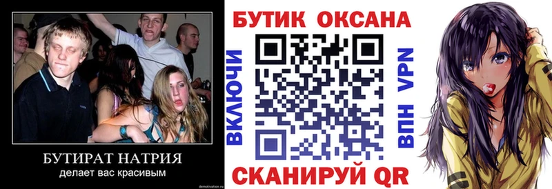 закладка Изобильный БУТИРАТ бутик