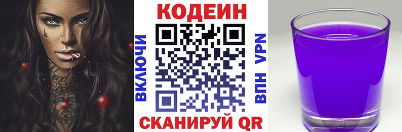 Codein Purple Drank  mega зеркало  Изобильный 